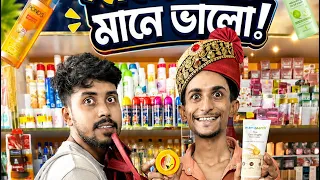AR কসমেটিক এন্ড ব্যাগ হাউস | Bangla Comedy Video 😂 | Sp Sohel 