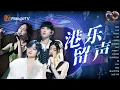 Lagu 【🎤声动大湾区】港乐新生代炎明熹一曲《蜚蜚》唱出磅礴爱意 容祖儿杨丞琳以温柔且有力的嗓音铸就音乐记忆｜#音乐合集 #声生不息大湾区季 #InfinityandBeyond2024｜MangoTV