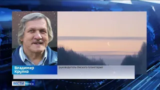 Омичи станут свидетелями необычного небесного явления