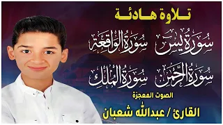 من أجمل وأروع تلاوات القارئ عبدالله احمد شعبان وكأن صوتة نزل من السماء تسجيل حصري بجودة عالية 