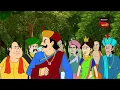 ভূতরাজ্যে নববর্ষ | Gopal Bhar | Episode - 1143