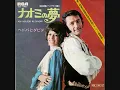 ヘドバとダビデ　ナオミの夢
