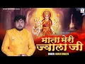 Download Lagu नवरात्री स्पेशल 2025 - माता मेरी ज्वाला जी | Mata Meri Jwala Ji | Harsh Dhaliya | Jwala Devi Bhajan