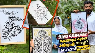ഖുർആനിലെ അയത്തുൽ കുർസിയ് കാലിഗ്രഫി ചെയ്ത് വയറൽ ആയവൾ ഇതാ ☝️☝️☝️🤝