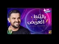 حسين الجسمي -  بالبنط العريض (حصرياً) | 2020