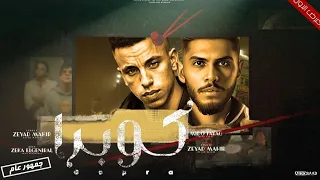 كوبرا                                  دندنها