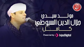 Mahmoud El Tohamy محمود التهامي مولد جلال الدين السيوطي كامل ٢٠٢٣ 