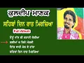 Lagu Kuldip Manak (Sahiban Din Raat Mirzia) Full Album