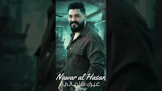 غيرك انا مالي   نوار الحسن        دندنها