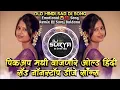 Download Lagu Pickup Madhi Vajanare Old Hindi Sad Nonstop DJ Song Mix DJ Suraj Buldana