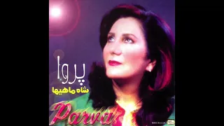 Parva Vaghti Mibinamet پروا وقتی میبینمت 