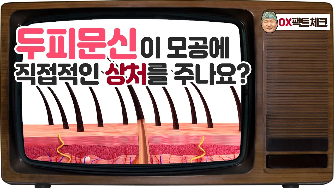🔎두피문신이 모공에 직접적인 상처를 주나요?!