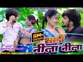 Download Lagu #Video | साड़ी नीला नीला | #Paras Raj Yadav | Sadi Nila Nila | #Anjali Bharti | #Khortha Video 2025