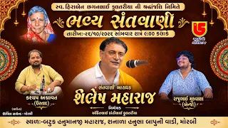 Sailesh Maharaj LIVE || Shakt Shanala (Morbi)