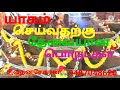 Download Lagu 47. யாகம் செய்வதற்கு தேவையான பொருட்கள்,