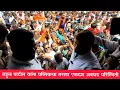 Download Lagu राहुल भाई पाटील यांना फॅन फॉलोवरने चेंगरून टाकलं मथुरा आणि राहुल पाटलाची क्रेझ #निसर्गाची_नाळ