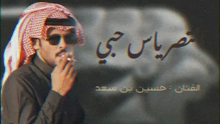 حسين بن سعد   انتصر ياس حبي دندنها