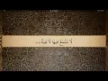 Download Lagu 88 Sura Al Ghashiya Ali Jaber