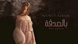 بالصدفة   نانسي عجرم دندنها