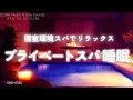 Download Lagu 【睡眠用BGM・水の音 睡眠・眠れる 曲】プライベート空間のスパで癒されて眠る 寝れる睡眠音楽 | 528Hz | ヒーリングミュージック | 睡眠導入 |ONS-0185