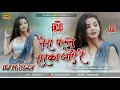 Tera Pallu Sarka Jaye Re Dj Remix - Hindi Love Dj Song 2025 Dj Mohan Gupta