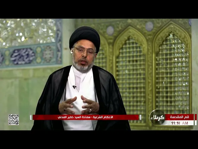 ⁣السيد خضير المدني _ الأحكام الشرعية ( كتاب النكاح \ احكام المفقود زوجها ) 15 \ 7 \ 2022