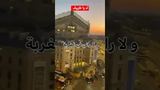 يا ظروف راني في الغربة 