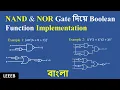 Boolean function implementation using NAND and NOR gate in Bangla NAND and NOR gate implementation