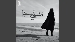 مسني حبه دندنها