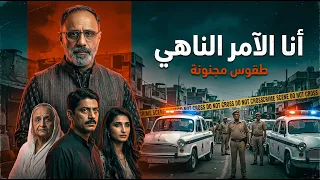 الآمر الناهي .. طقوس مجنونة في الهند