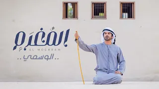 الوسمي من التراث حصري ا 2023 