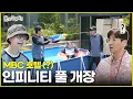 Download Lagu [놀면 뭐하니?] 방(송국)캉스에 가면 인피니티 풀도 있고~ | #놀면뭐하니? #유재석 MBC250628방송