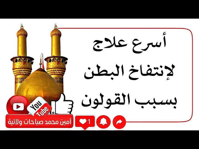 ⁣طريقة تنفع لانتفاخ  البطن بسبب القولون