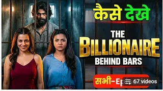 the billionaire behind bars full episode kuku tv fm free download now mister r