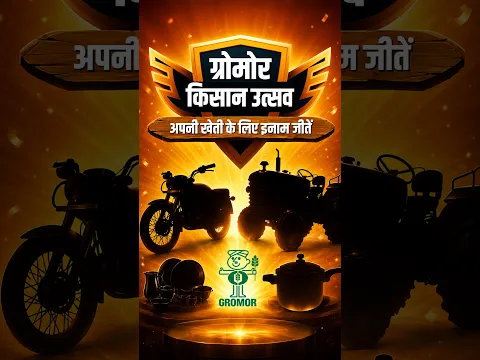 किसान उत्सव में जीतें शानदार इनाम! | Lucky Draw 2026