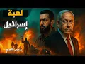 Download Lagu الخريطة تتغير خلال ساعات: كيف رسمت العشائر جنوب سوريا من جديد؟