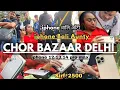 Download Lagu Chor Bazaar Delhi | iphone wali Aunty 2023 चोर बज़ार दिल्ली iphone वाली आंटी iphone 12.13.14 pro max