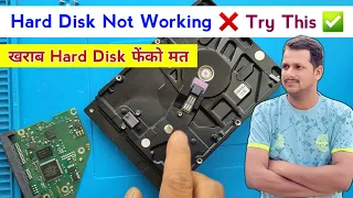 खराब Hard Disk फेंको मत ❌ ऐसे करो ठीक ✅| Hard disk not working | Hard disk not working how to fix