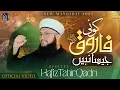 Download Lagu Hafiz Tahir Qadri - Koi Farooq Jaisa Nahi Hai - Manqabat Hazrat Umer Farooq 2025