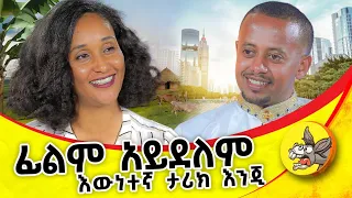 እዚህ እደርሳለሁ ብዬ አልገመትኩም ነበር Women Ethiopia Strong 