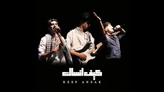 كيف انساك KEEF ANSAK OFFICIAL VIDEO 