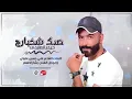 حيدر العبادي صدك شخبارج (r