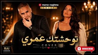                                                توحشتك عمري                                    دندنها