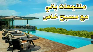 أفضل    منتجعات مع مسبح خاص في بالي  إندونيسيا    دندنها