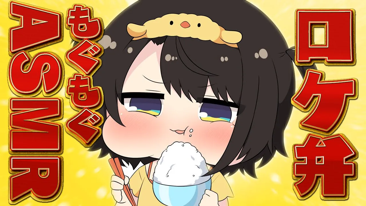 【メン限】ロケ弁もぐもぐASMR雑談～～～！！！！！！！！！！/member only stream【ホロライブ/大空スバル】