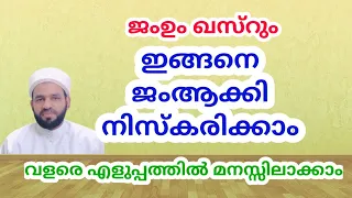 Download നിസ്കാരം | Jam And Qasr (Combining and Shortening the Prayer) | Malayalam Speech #niskaram MP3