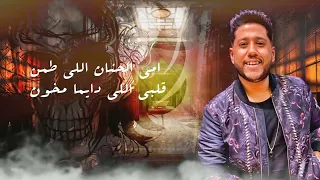 كرهت الناس فيلو و مسلم وحوده ناصر انتاج البوب برودكشن دندنها