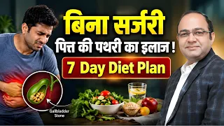 Gallbladder Stone treatment without surgery | पित्त की पथरी का होम्योपैथिक इलाज