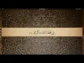 Lagu 94 Sura Al Inshirah Ali Jaber