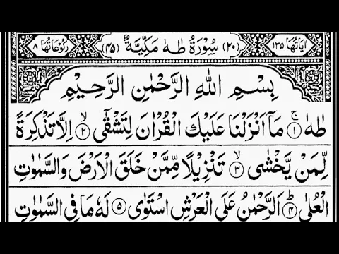 Download MP3 Surah Ta-Ha | By Sheikh Abdur-Rahman As-Sudais | Full With Arabic Text (HD) | 20-سورۃطہ